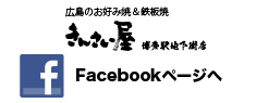 FBきんさい屋博多駅前新三井ビル店