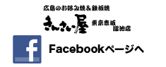 FBきんさい屋東京赤坂溜池店